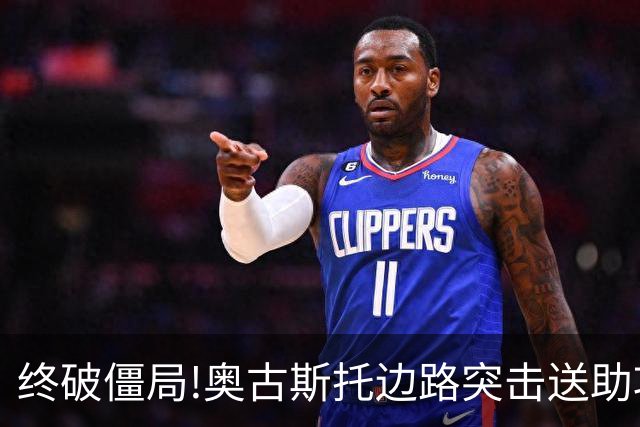 终破僵局!奥古斯托边路突击送助攻 阿兰门前铲射